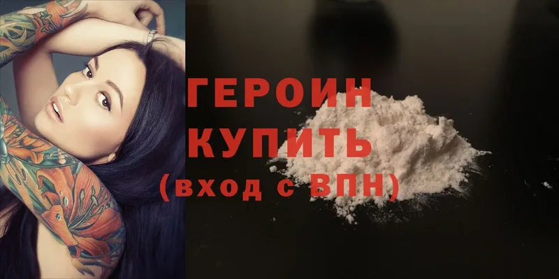 ГЕРОИН Heroin  OMG tor  Белебей 